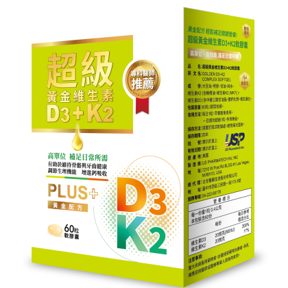 超級黃金維生素D3+K2