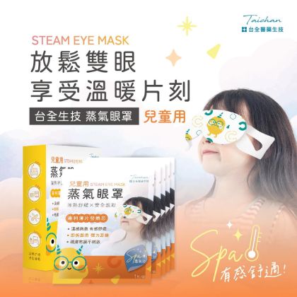 台全生技 兒童護眼眼罩