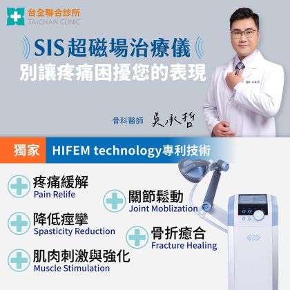 SIS超磁場治療儀