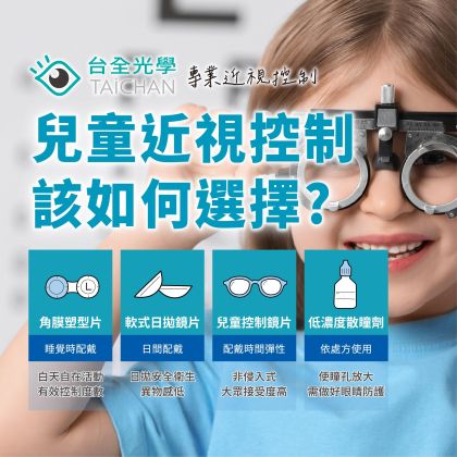 專業配鏡光學部