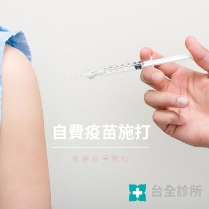 虎尾聯合診所自費疫苗
